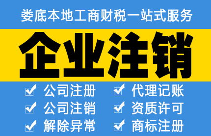 金竹山個體注冊與公司注銷辦理指南及代理記賬優惠服務解析