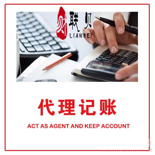 上海小規(guī)模納稅人代理記賬完整流程詳解