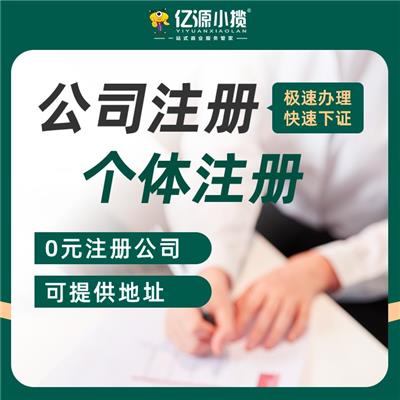 代理記賬公司注銷全流程解析與專業(yè)服務(wù)推薦